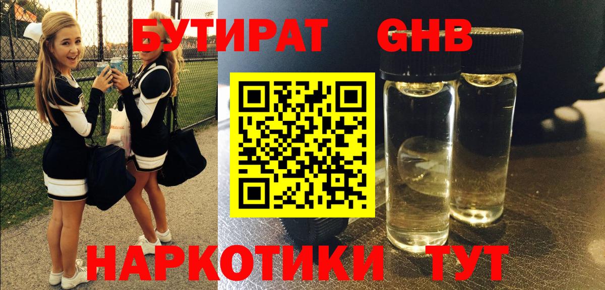Бутират буратино Россия