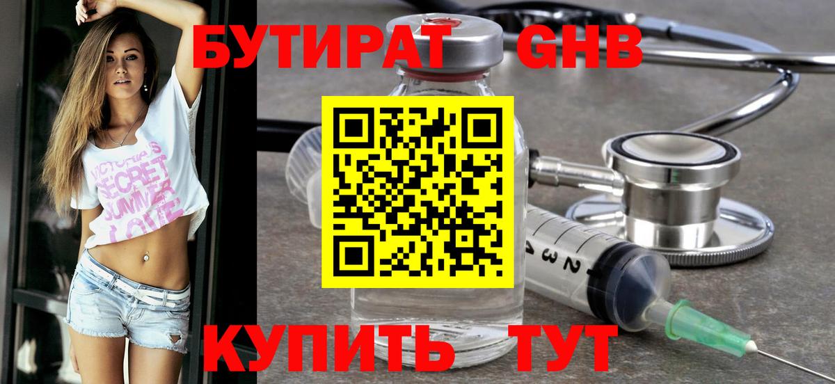 Россия  Бутират оксибутират  БУТИРАТ  Вход с VPN 