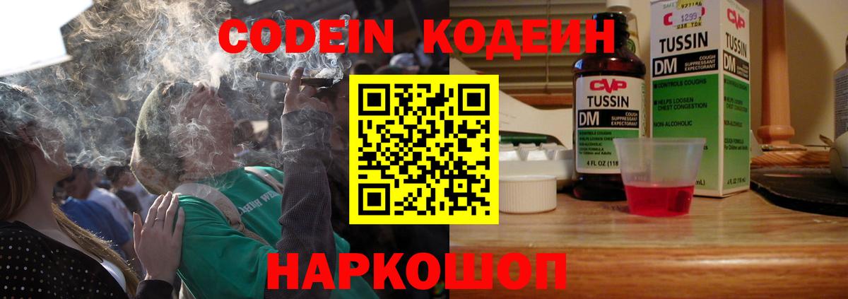 Codein Purple Drank Россия