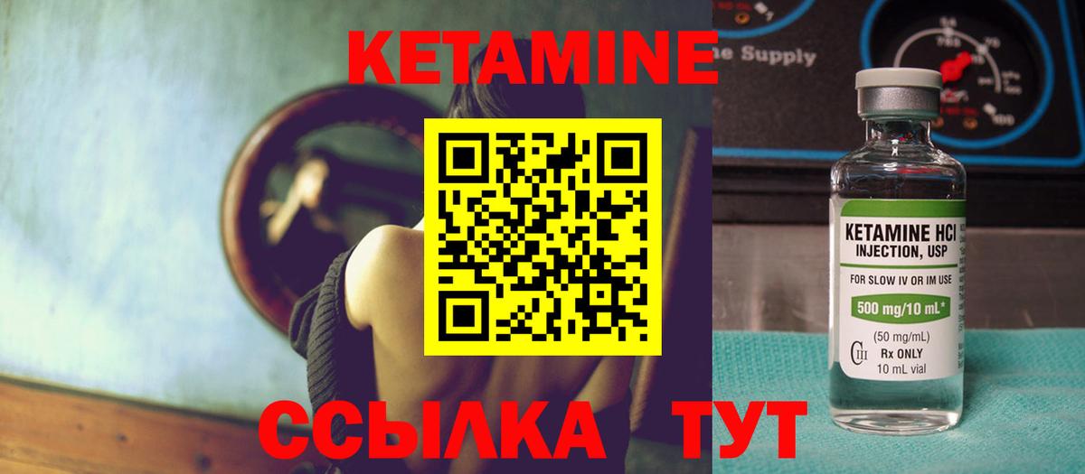 Кетамин ketamine Россия