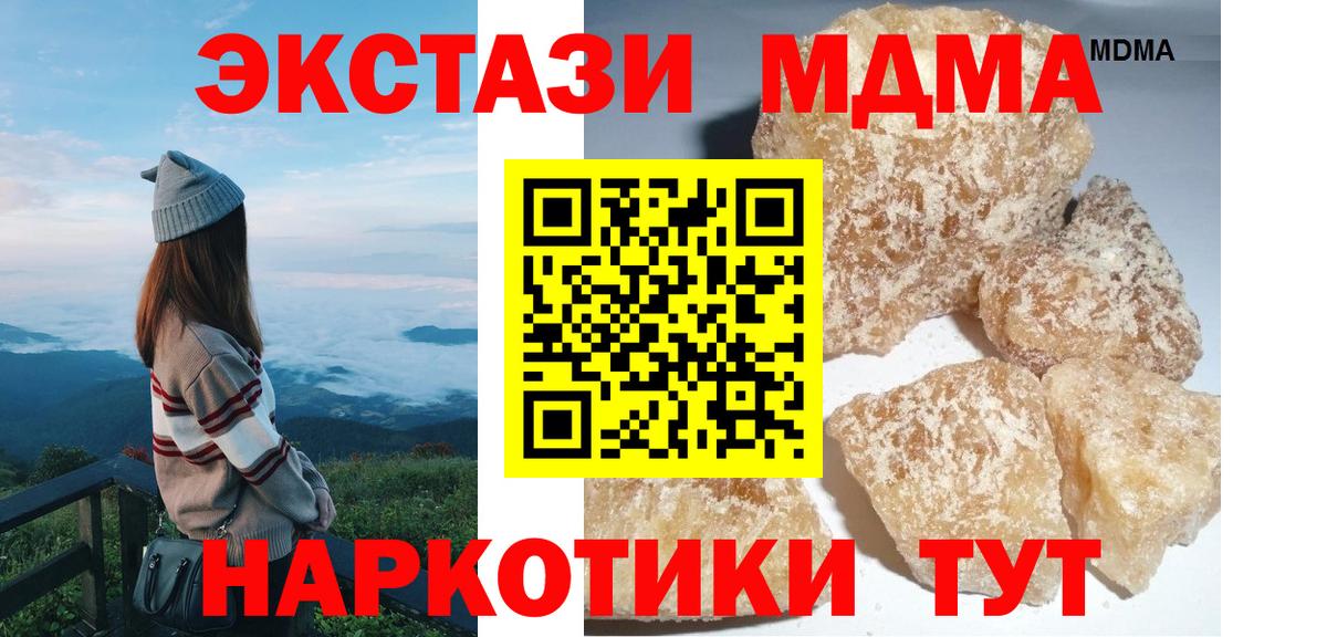 МДМА Molly  MDMA VHQ  Вход с VPN  МДМА  Россия 