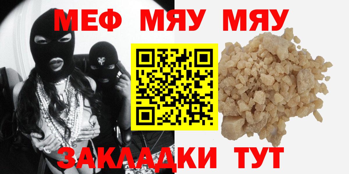 Россия  МЕФ VHQ  МЕФ мяу мяу  МЯУ-МЯУ  Вход с VPN 