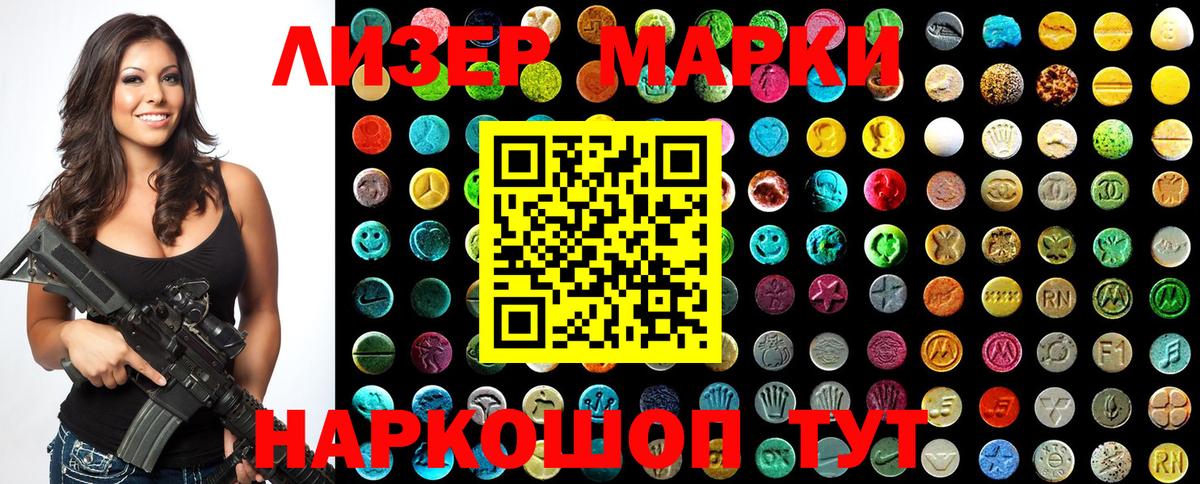 Наркотические марки 1500мкг  Наркотические марки 1500мкг  Марки 25I-NBOMe  Россия  Вход с VPN 